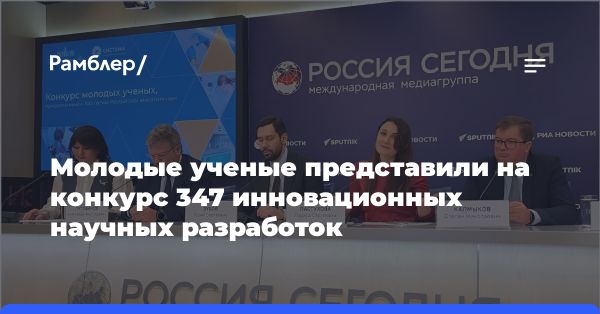 Конкурс для молодых ученых 300-летия РАН