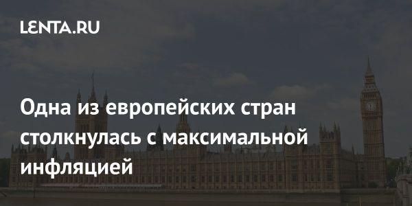 Рост продуктовой инфляции в Великобритании достигает пятимесячного максимума