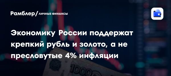 Планы Банка России по снижению инфляции до 4%