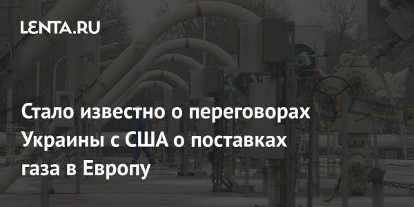 ДТЭК расширяет экспорт украинского газа в Европу