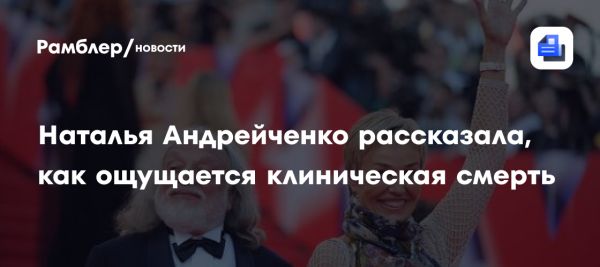 Наталья Андрейченко о клинической смерти и опыте жизни в Мексике