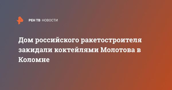 Поджог дома ракетостроителя и конфликт на Украине