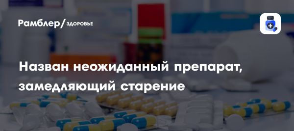 Исследование мифепристона как средства увеличения продолжительности жизни