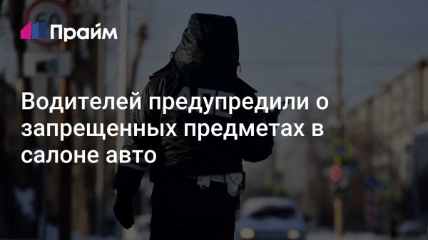 Правила транспортировки опасных грузов в легковом автотранспорте и их последствия