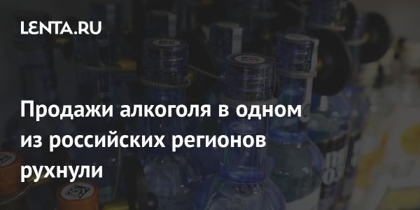 Снижение продаж алкоголя в Вологодской области из-за новых ограничений