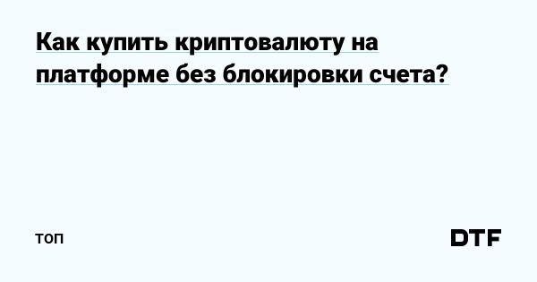 Обзор лучших криптовалютных бирж для безопасной торговли