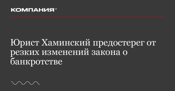 Обсуждение реформы закона о банкротстве в России в условиях экономического кризиса