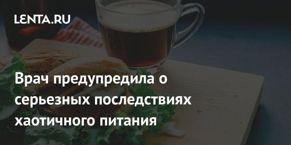 Опасности хаотичного питания и его последствия для здоровья