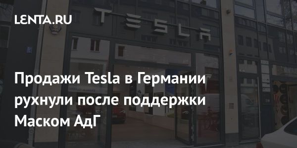 Снижение продаж электромобилей Tesla в Германии в 2023 году