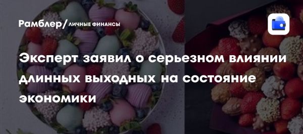 Инфляция в России на уровне 0,15% благодаря праздникам