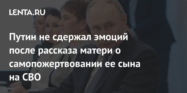 Путин о подвиге молодого бойца на встрече с фондом Защитники Отечества