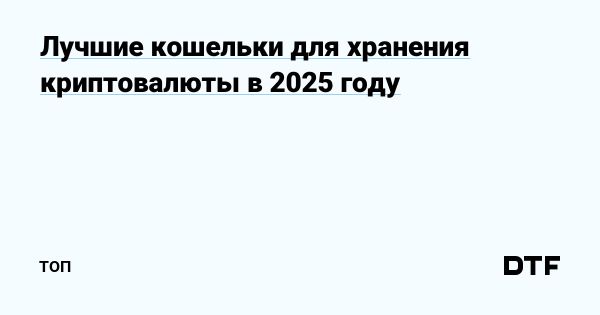 Обзор лучших криптовалютных бирж с акцентом на Bybit