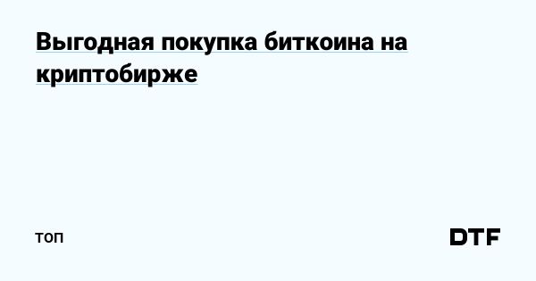 Топ 5 платформ для покупки Биткойна включая Bybit