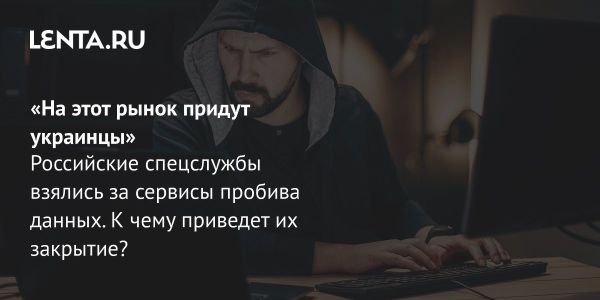 Закрытие крупнейшего Telegram-бота Глаз Бога и его влияние на рынок