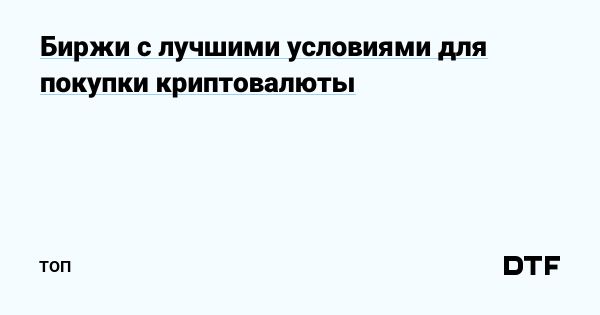 Обзор пяти популярных криптовалютных бирж для успешного трейдинга