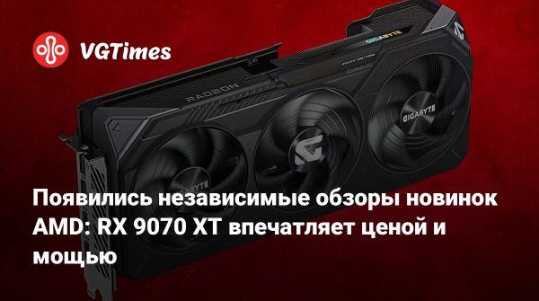 AMD запускает видеокарты Radeon RX 9070 и RX 9070 XT с высокой эффективностью