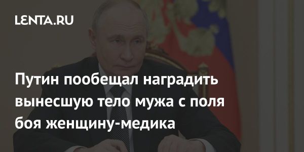 Путин наградит женщину медика из Тывы за эвакуацию мужа с поля боя