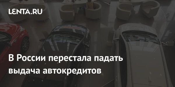 Февраль 2025 года в России: стабилизация автокредитования на фоне падения продаж автомобилей