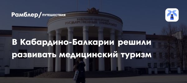 Разработка модели центра компетенций в медицинском туризме и высокогорной медицине