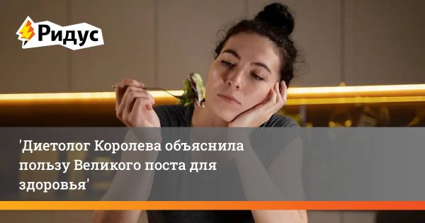 Польза Великого поста для здоровья и духа