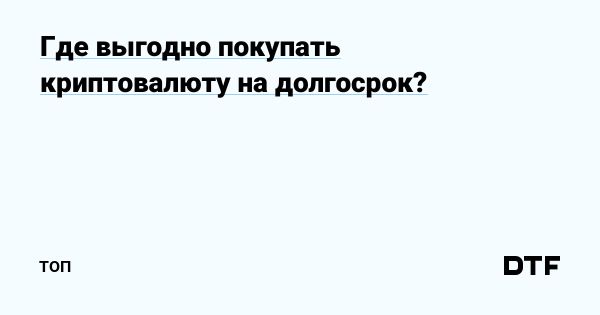 Обзор лучших криптобирж для надежных инвестиций