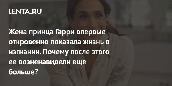 Кулинарное шоу Меган Маркл стартовало на Netflix