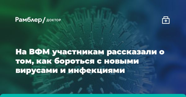 Борьба с опасностями: генетика против эпидемий