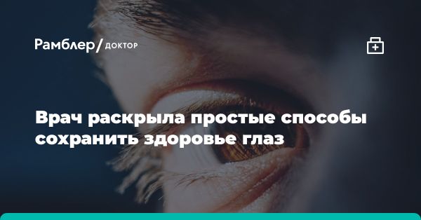 Освещение и солнцезащитные очки: забота о зрении