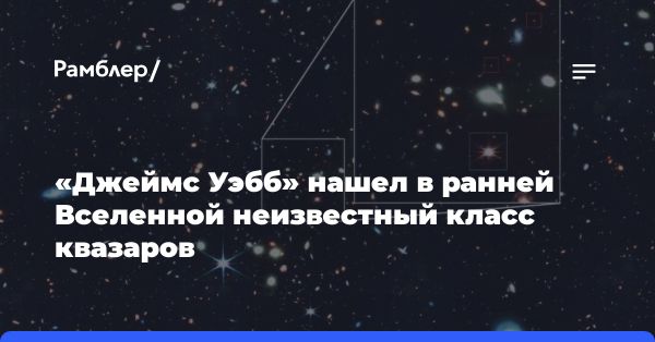 Открытие орбитальным телескопом Джеймс Уэбб в ранней Вселенной