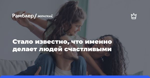 Влияние факторов на уровень счастья: результаты исследования