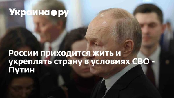 Путин подчеркивает важность поддержки военнослужащих и их семей