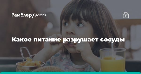 Исследование: влияние детского питания на состояние сосудов