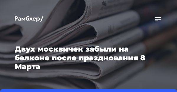 Спасение на балконах: важность готовности к экстренным ситуациям