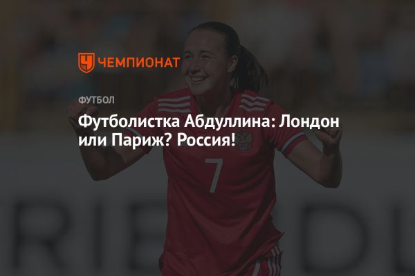 Алсу Абдуллина: Лондон или Париж? Где комфортнее жить?