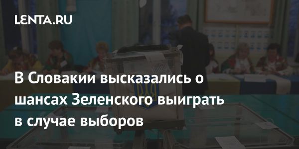 Депутат о судьбе Зеленского на выборах