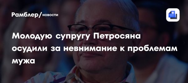 Евгений Петросян срочно госпитализирован с желудочно-кишечным кровотечением