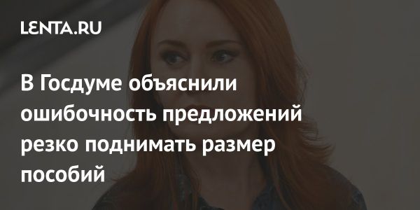 Индексация социальных выплат предложена как более справедливый подход