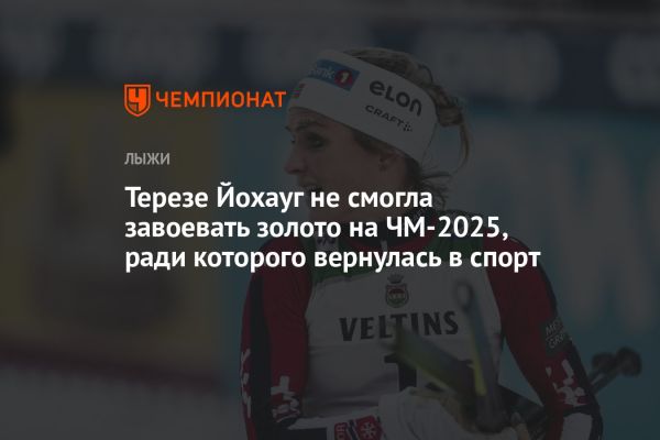 Чемпионат мира по лыжным гонкам 2025 в Тронхейме женская дистанция 50 км