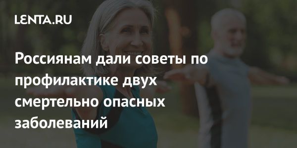 Советы врача по профилактике инсульта и инфаркта через правильное питание и физическую активность