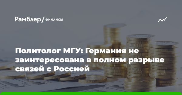 Экономические отношения между ФРГ и Россией: стратегическое партнерство