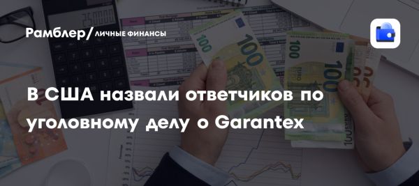 Обвинения против администраторов криптобиржи Garantex в Вирджинии