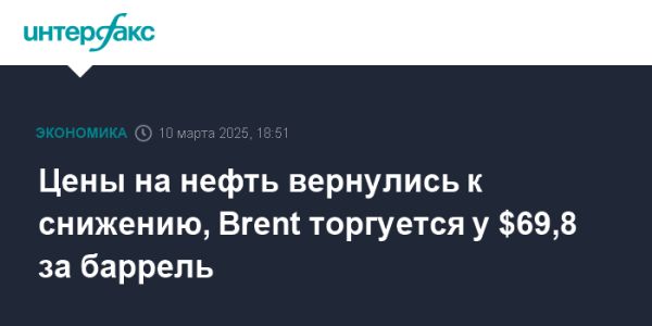 Цены на нефть снижаются на фоне торговых конфликтов и увеличения предложения