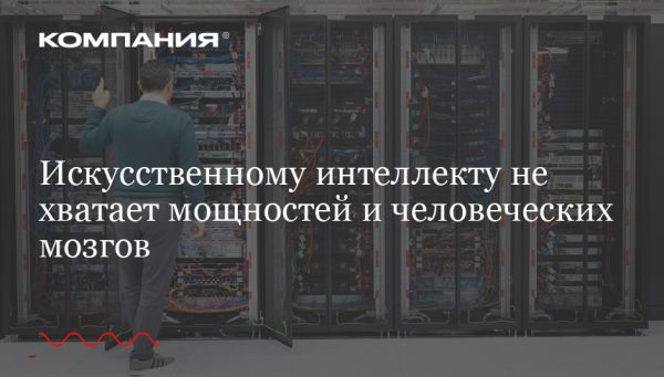 Рост вычислительных мощностей для искусственного интеллекта в России к 2030 году