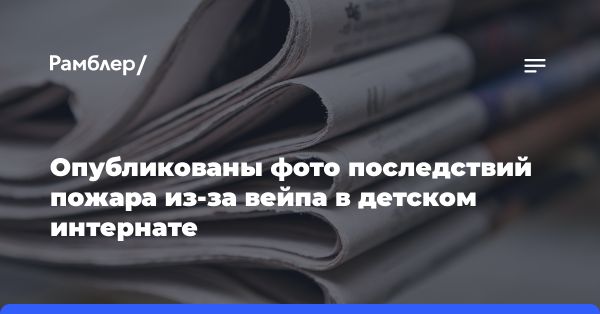 Опасность электроники: печальные случаи пожаров и важность безопасности