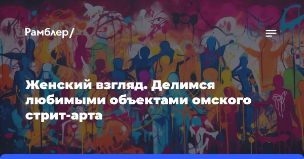 Омское стрит-арт: граффити с брахиозавром в районе Нефтяников