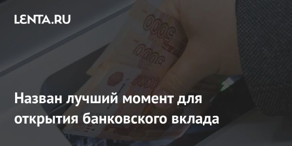 Эксперт о выгодных вложениях в банковские вклады