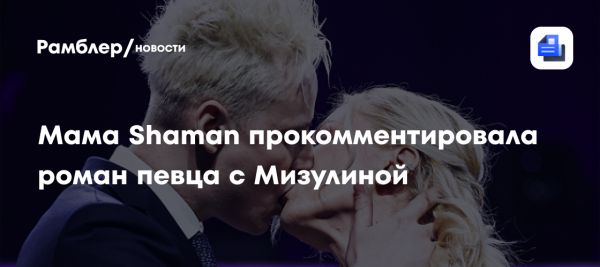 Ярослав Дронов SHAMAN сделал признание о любви к Екатерине Мизулиной на концерте