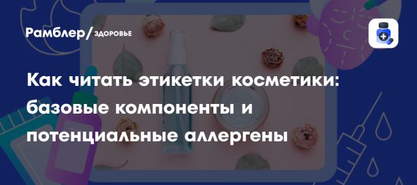 Ингредиенты в уходе за кожей как выбрать подходящие средства