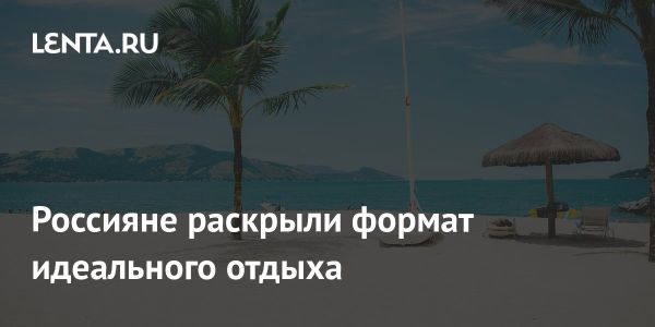 Популярные виды отдыха среди россиян по данным исследования OneTwoTrip