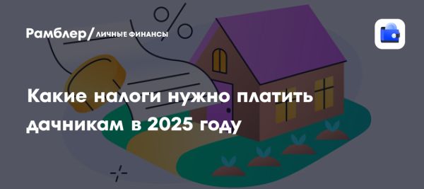 Налогообложение дачников в России новые правила к 2025 году